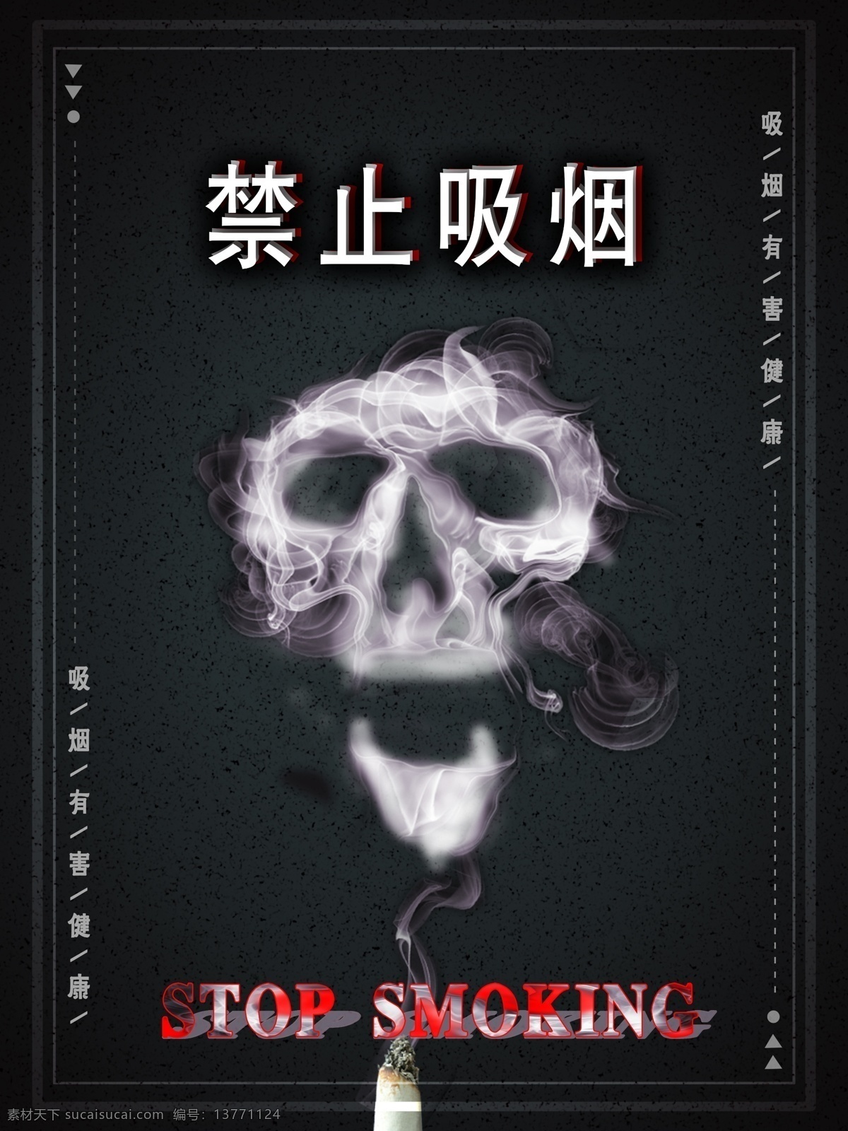 原创 禁烟 简单 醒目 公益 海报 黑色 烟 禁止吸烟 边框 红色 骷髅头 白色 点阵 三角
