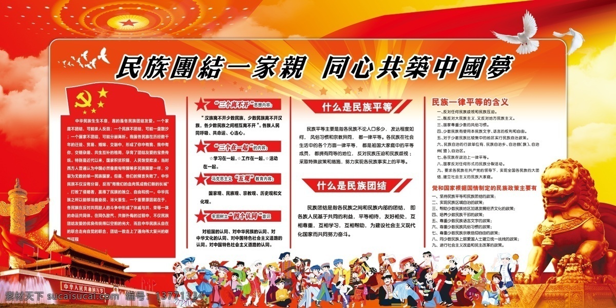 民族大团结 民族团结 民族团结展板 民族团结板报 加强民族团结 民族团结海报 民族团结背景 民族团结宣传 新疆民族团结 56个民族 少数民族 中国少数民族 各民族团结 五十六个民族 全国少数民族 民族团结广告 民族政策 党建展板 民族团结展架 民族团结背板 党建素材 中华民族 中华 民族 改革开放 年 展板模板