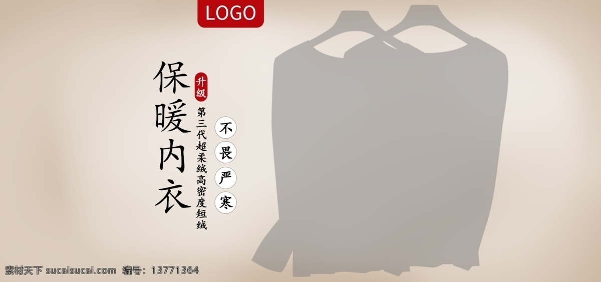 保暖内衣 海报 banner 日 系 简约 风格 素色 内衣海报 日系 冬季 简约风格 灰红色