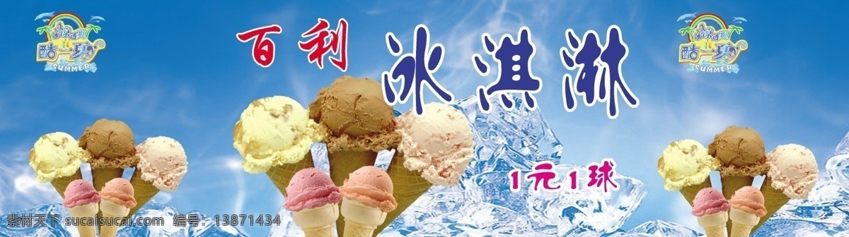 冰淇淋 红色