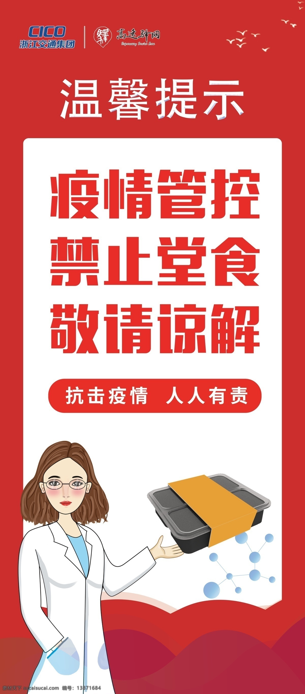 疫情管控 禁止堂食 疫情 字 守则 新型冠状 易拉宝 展架 海报 疫情防护 勤洗手 戴口罩 分层