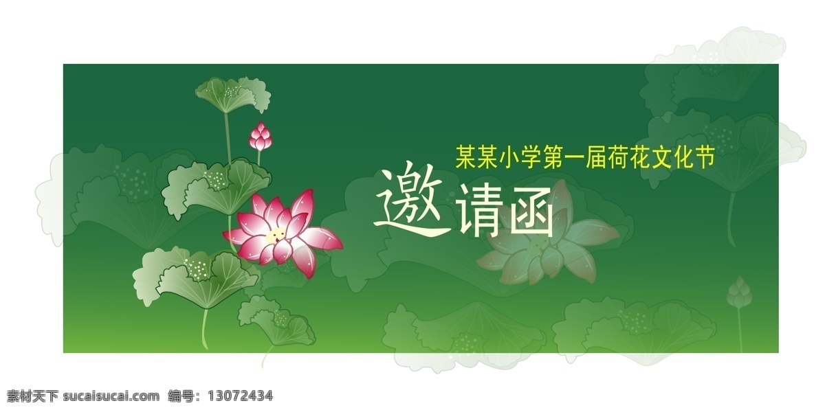 荷花节 邀请函 苫 白色