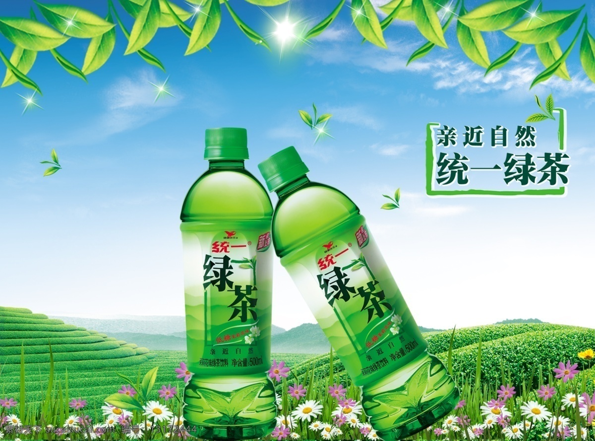 分层 草 茶叶 大自然 花 绿茶 绿色 商业素材 绿茶素材下载 绿茶模板下载 星星 星光 远山 天空 源文件库 psd源文件 餐饮素材