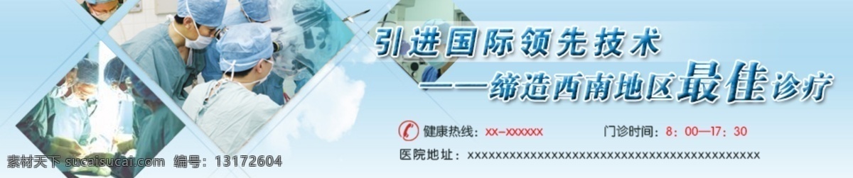 网页模板 网站 banner 医院 源文件 中文模板 模板下载 耳鼻喉科 三甲医院 psd源文件