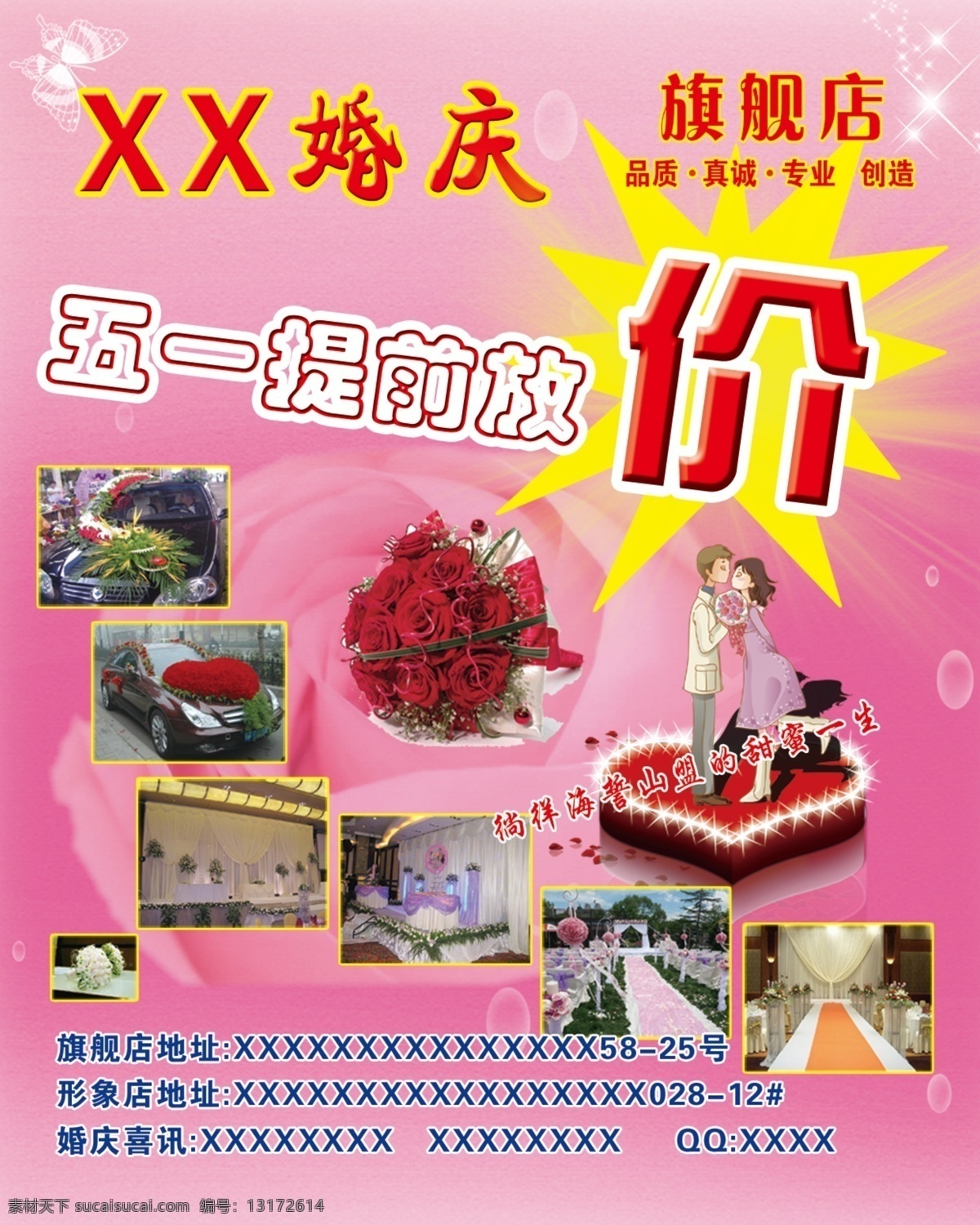 粉色 广告设计模板 婚车 婚庆 婚庆海报设计 司仪 五一 海报 宣传单 婚庆场景 婚庆场所 鲜花 五一活动 源文件 其他海报设计