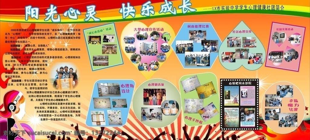 社团 展示 板报 高中 展板模板 社团展示 矢量 其他展板设计