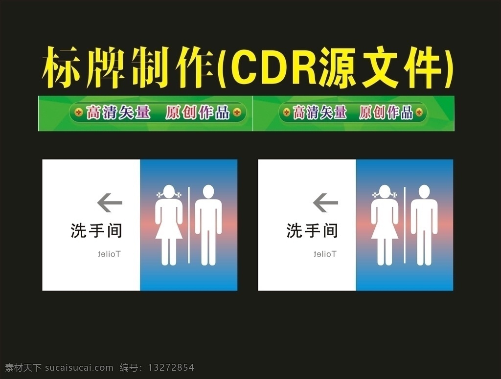 卫生间 标识 喷印 男女洗手间 男女厕所 男女卫生间 厕所 厕所图片 厕所指向 厕所导向 卫生间指向 厕所导视 男女设计 厕所导向牌 厕所卫生间 商场卫生间 商场厕所 导视厕所 导视卫生间 导视系统牌 科室牌 厕所科室牌 卫生科室牌 厕所科室 楼房厕所 楼层卫生间 厕所休息室 男洗手间 男厕所 女洗手间 女厕所