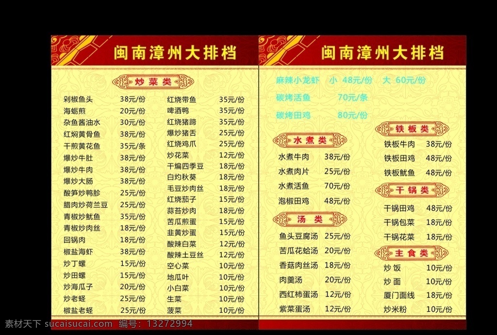 排挡 菜单背景 菜单价目表 a4菜单 菜单菜谱