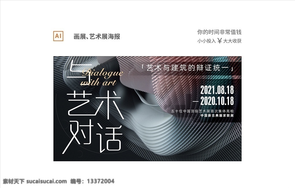 画展 艺术展 招贴 海报 艺术展览 微信海报 美术馆海报 画展海报 招贴设计 微信头图 艺术节海报 摄影展海报