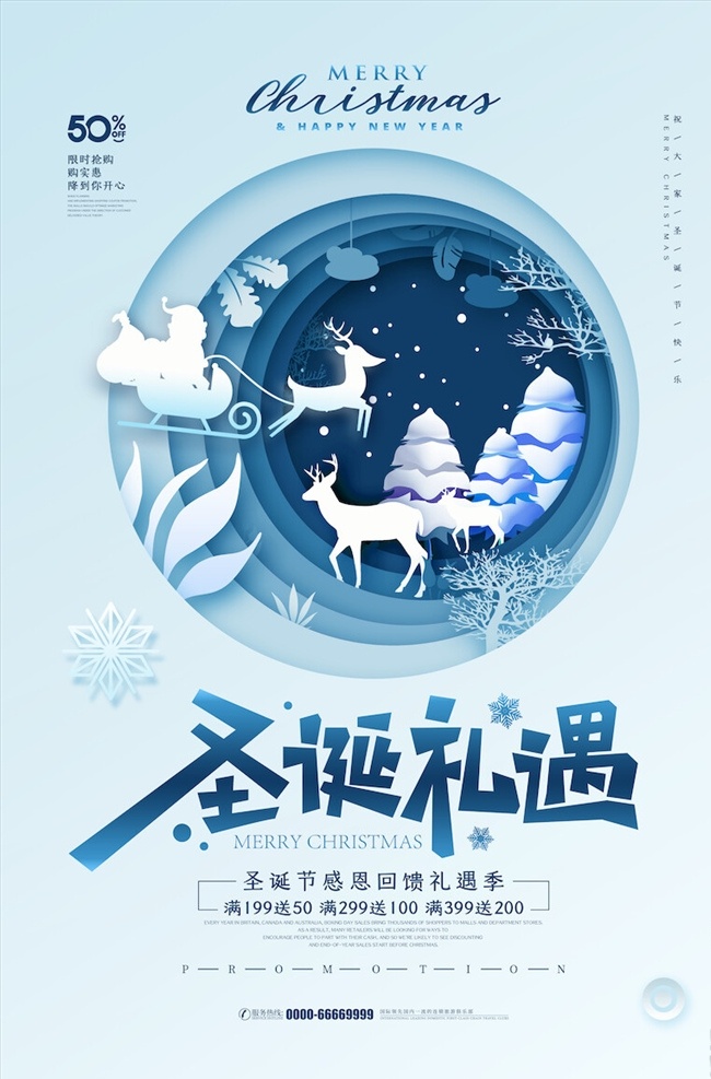 圣诞节 海报 圣诞节海报 圣诞嘉年华 圣诞节招贴 圣诞节主题 圣诞节广告 圣诞节展板 圣诞节展架 圣诞节设计 圣诞节背景 圣诞节元素 圣诞节专题 圣诞节首页 圣诞节标语 圣诞节促销 圣诞节快乐 banner 圣诞节打折 圣诞节活动 圣诞节狂欢 圣诞节派对 圣诞节单页 圣诞老人 年终大促 圣诞大促
