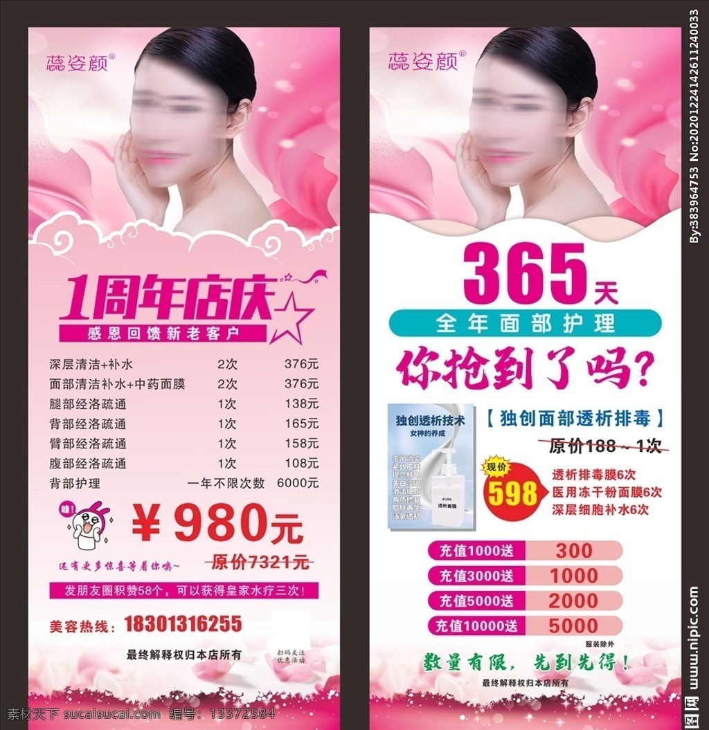 周年庆 展架 周年庆展架 易拉宝 美容 美容展架 粉色展架 活动展架 兔子 卡通兔子 展板模板