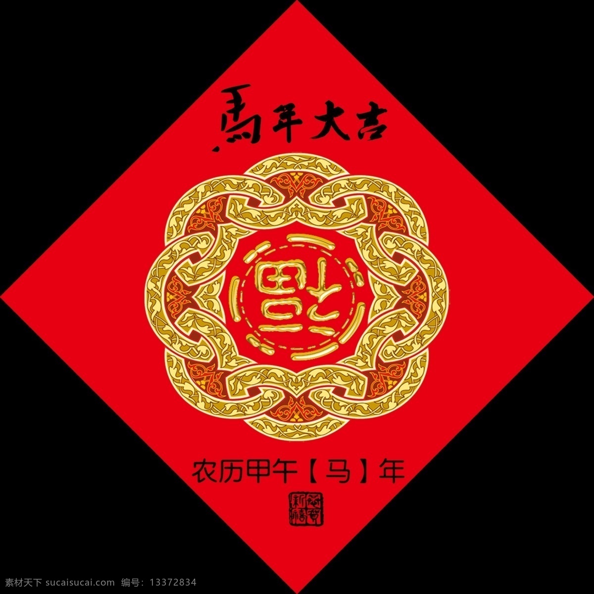 福字 分层 福字模板下载 福字素材下载 马年 马年福字 喜庆 源文件 马 红色福字 节日素材 2015羊年