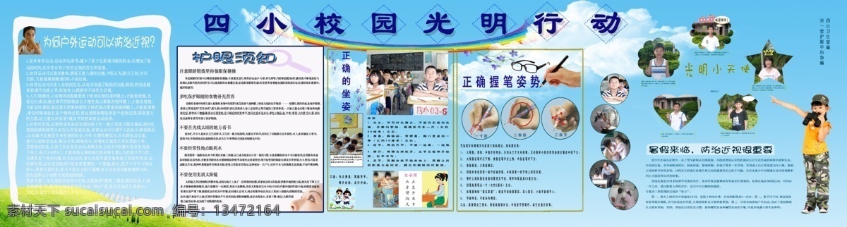 校园宣传栏 预防近视 保护视力 护眼传宣 预防 近视 宣传栏 校园光明行动 爱眼教育 源文件 分层