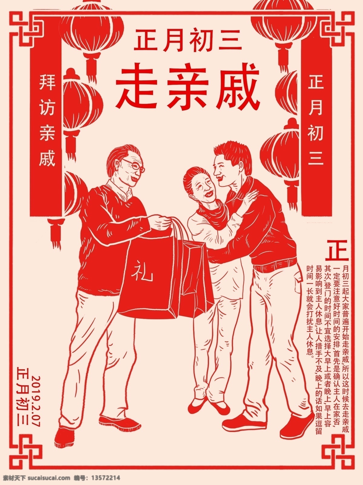 正月初 三走 亲戚 拜访 长辈 拜年 中 国风 剪纸 大红 走亲戚 大年初三 正月初三 过年 送礼 开心 亲情 幸福