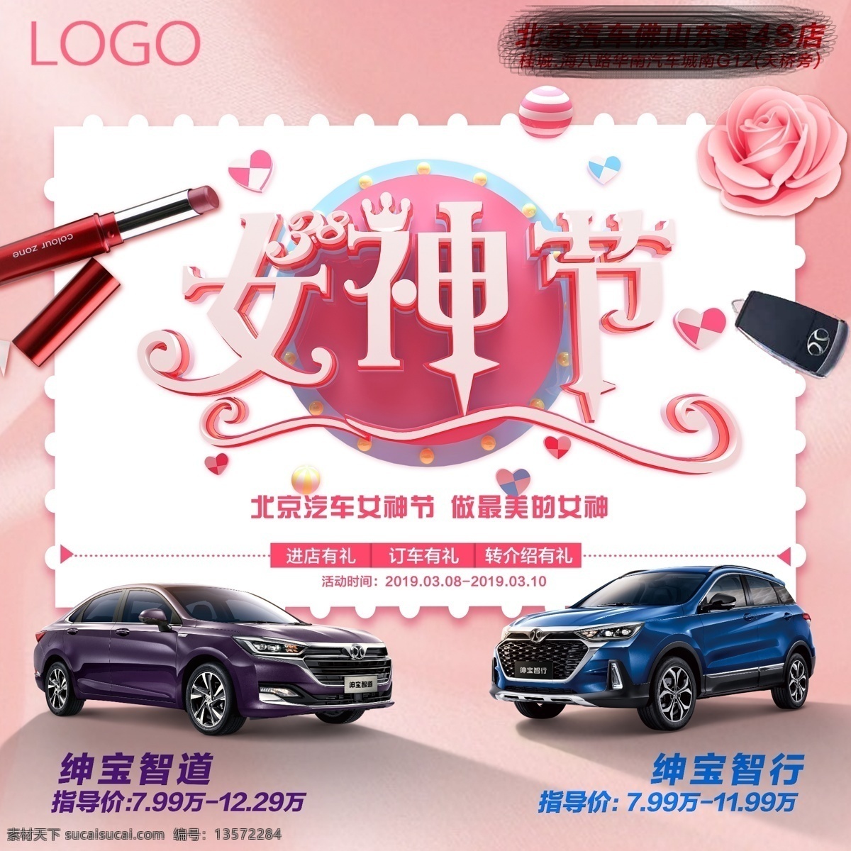 北京 汽车 38 女神 节 女神节 38妇女节 宣传图 背景板 分层