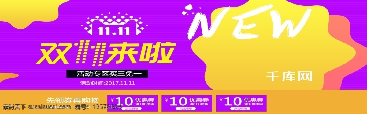 紫色 大气 背景 双十 预售 文胸 海报 双 banner 千库原创 大气背景 双十一预售 文胸海报 内衣 内裤 袜子 双十一来啦 购物券