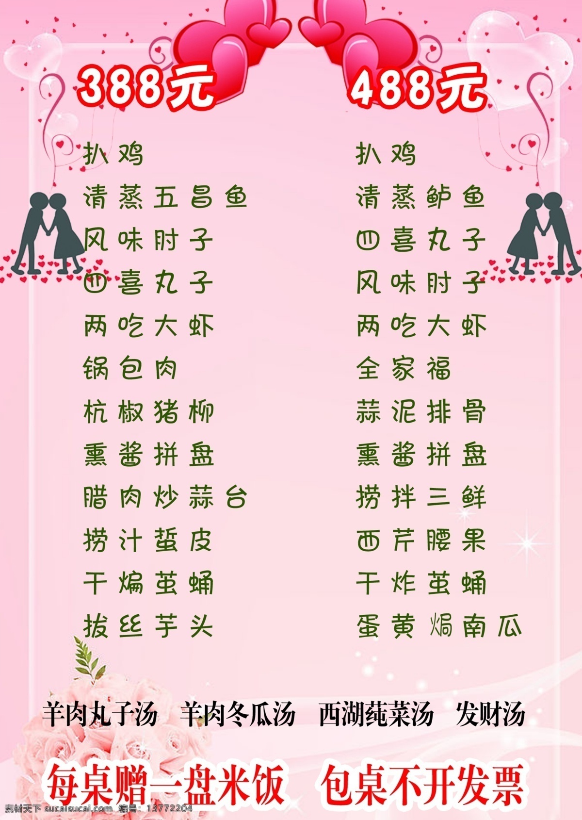 背景 菜单 菜谱 粉 婚庆 婚宴 浪漫 玫瑰 婚宴素材下载 婚宴模板下载 喜庆 模板 心 温馨 内页 源文件 psd源文件