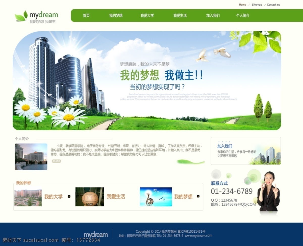 分层 个人网站模板 绿色网站模板 网页设计素材 绿色 公司 网站 模板 大学生网站 中国网站模板 梦想 主题 原创设计 原创网页设计