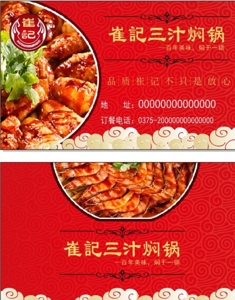 饮食名片 焖锅名片 中国风 饮食 平面广告