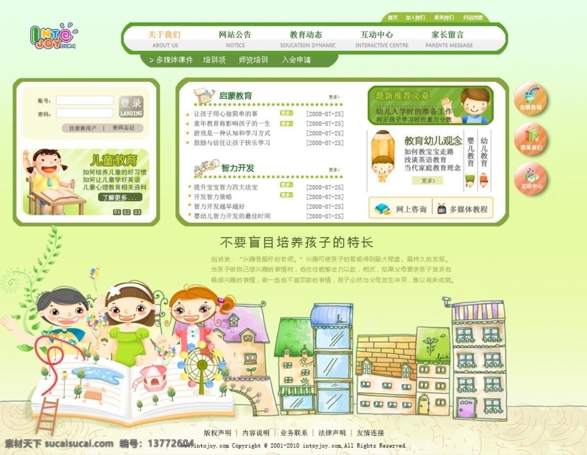 网页设计儿童 从信息框架 风格版式 图形设计 色彩应用 文字 进行 制作 网页