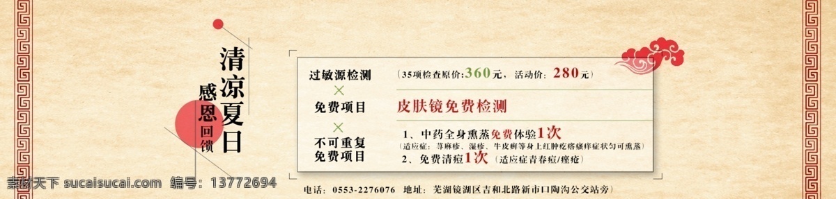 中医院 中 国风 传统节日 banner 中国风 节日 促销活动