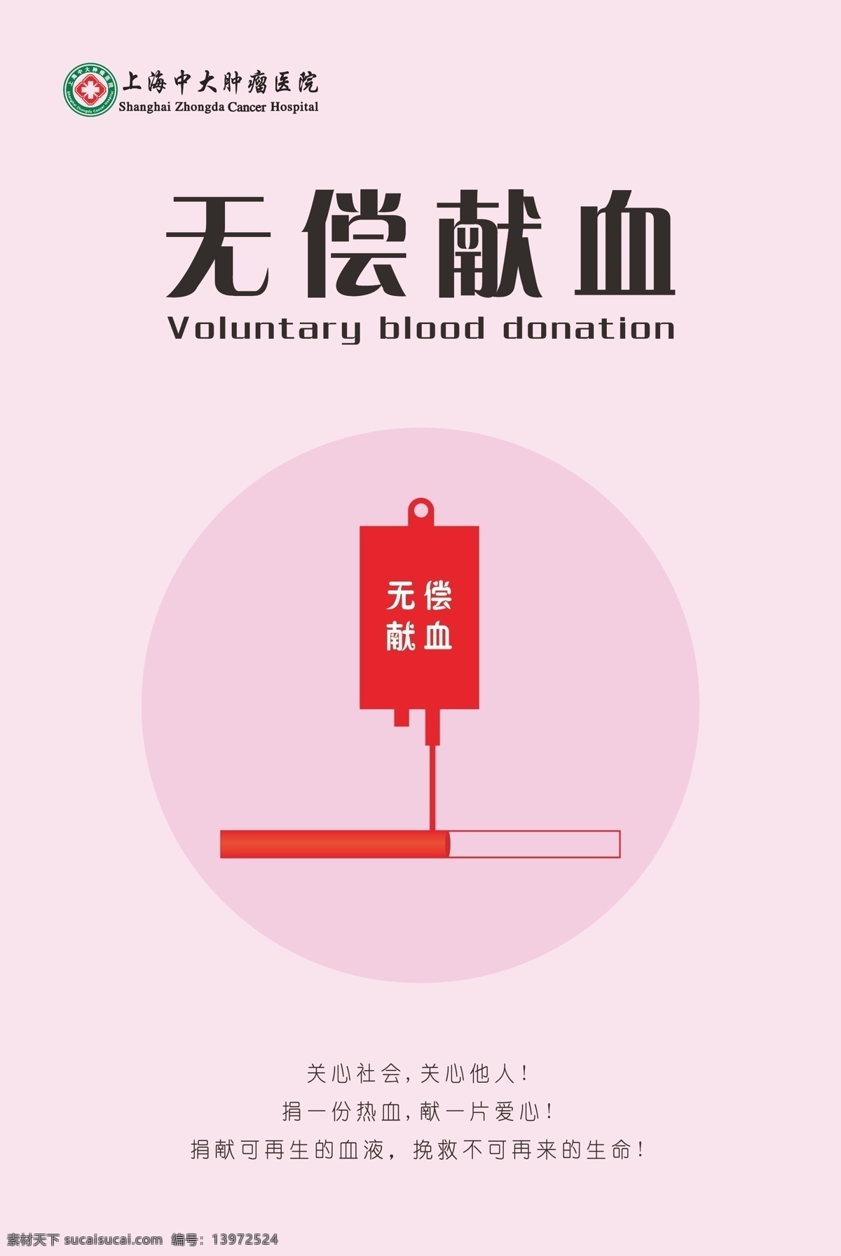 无偿献血 宣传海报 矢量图 爱心 血滴 血液 医院海报 公益 海报 矢量 环保公益海报