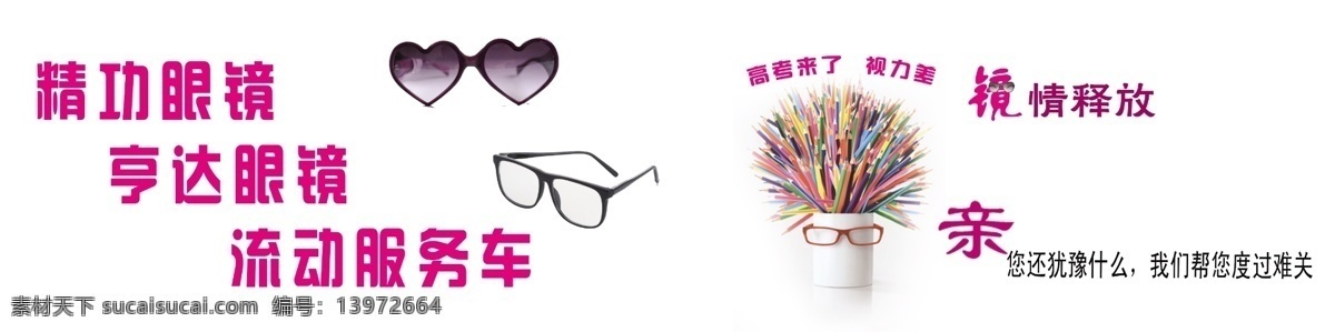 精工 眼镜 创意广告 广告设计模板 亲 太阳镜 源文件 精工眼镜 车侧效果 购买眼镜 其他海报设计