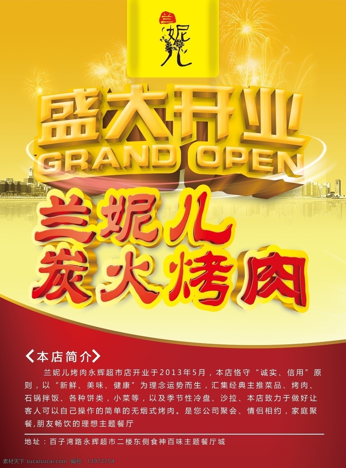 开业 海报 钜惠全城 开业广告 开业海报 模板下载 礼盒 礼惠全城 盛大开幕 盛大开业 盛大 星光 开业聚惠 其他海报设计