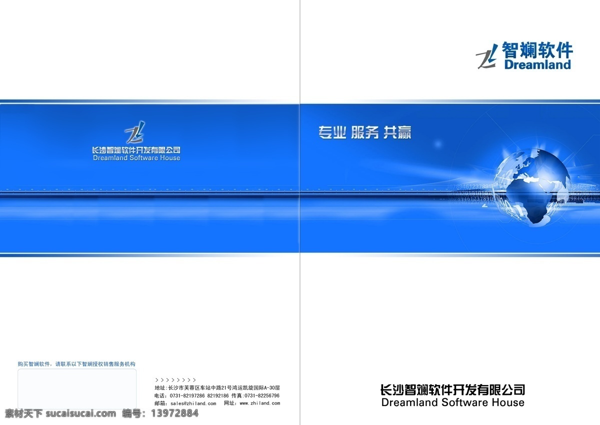 软件公司 画册 封面 dm宣传单 地球 公司画册 广告设计模板 蓝色 软件 源文件 其他画册封面