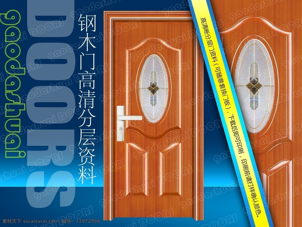 分层 psd源文件 安全门 防盗门 复合门 钢木门 画册 钢木 室内门 模板下载 钢木室内门 锁 锁具 锁体 锁芯 效果图 实木门 强化门 模压门 移门 钢质进户门 进户门 实木 复合 实木复合门 门 样本 转印门 2010 系列 源文件 仿实木 深拉伸 家居装饰素材