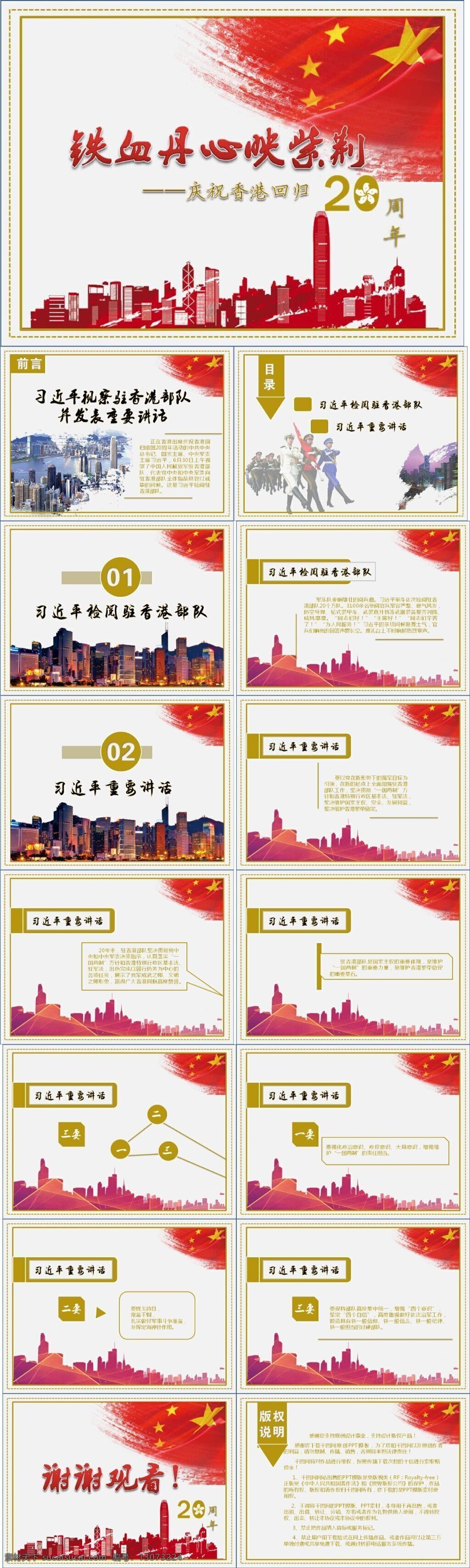 八一建军节 香港 回归 模板 香港回归 20周年 紫荆花 习近平 重要讲话 检阅 人民解放军