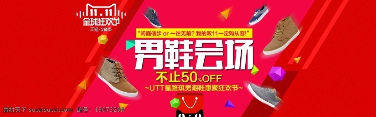2015 双十 海报 淘宝素材 淘宝设计 淘宝模板下载 红色
