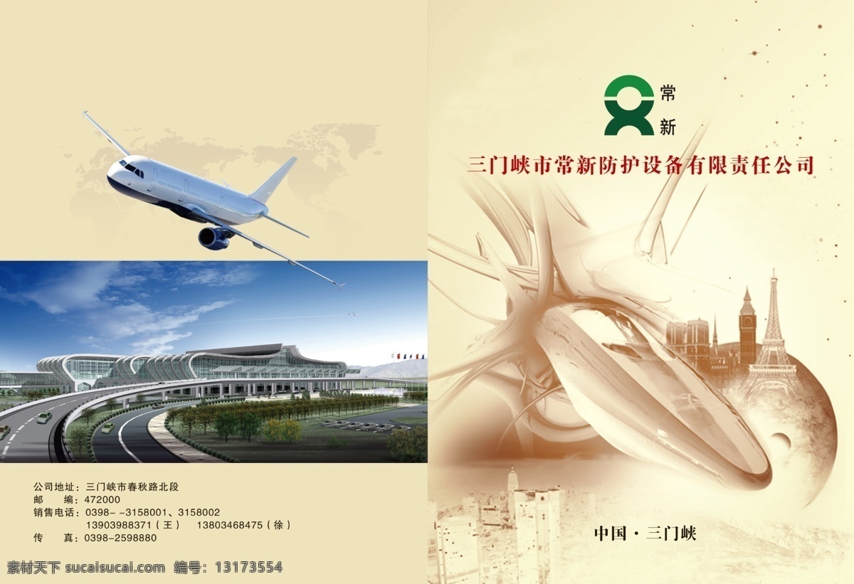 产品 画册 封面 产品画册封面 飞机 高铁 广告设计模板 画册设计 源文件 机场跑道 其他画册封面