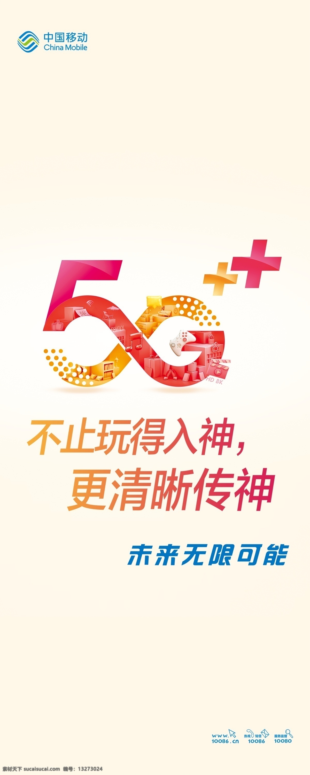 5g看移动 红色版 符号版 5g技术 5g市场 5g元年 5g应用 5g网络 5g终端 5g