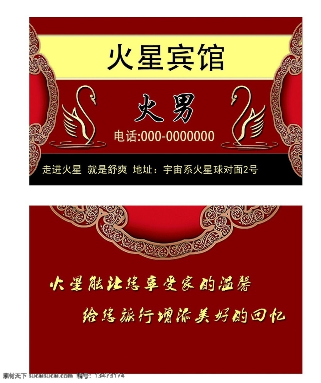 名片 宾馆名片 红色背景 红色 花纹 古典 古典花纹 暗金 暗金花纹 旅店 旅店名片 名片卡片