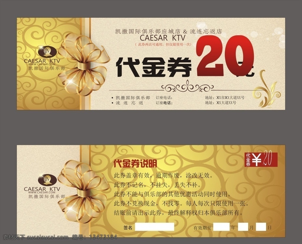 代金卷 代金卷模板 商场代金卷 超市代金卷 活动代金卷 共享作品 名片卡片