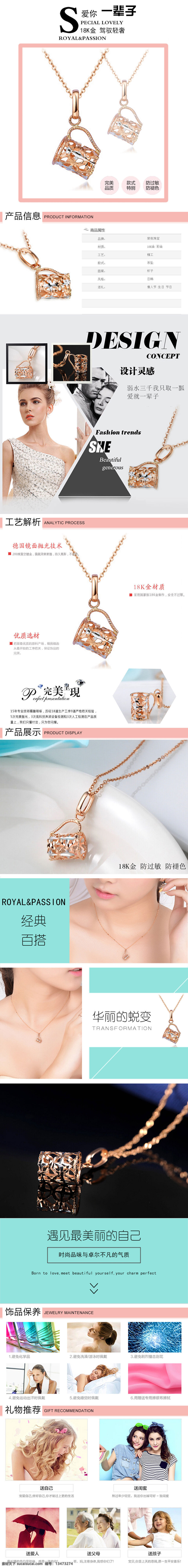 彩金 18k 金 被子 吊坠 天猫 淘宝 详情 页 珠宝 清新 详情页