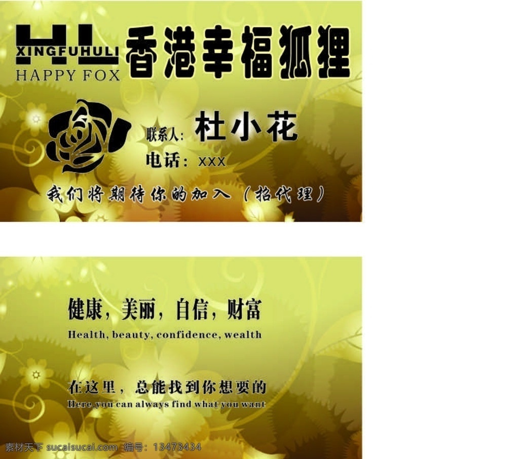 幸福狐狸名片 玫瑰花名片 金黄色花纹 女士高档名片 黑玫瑰花名片