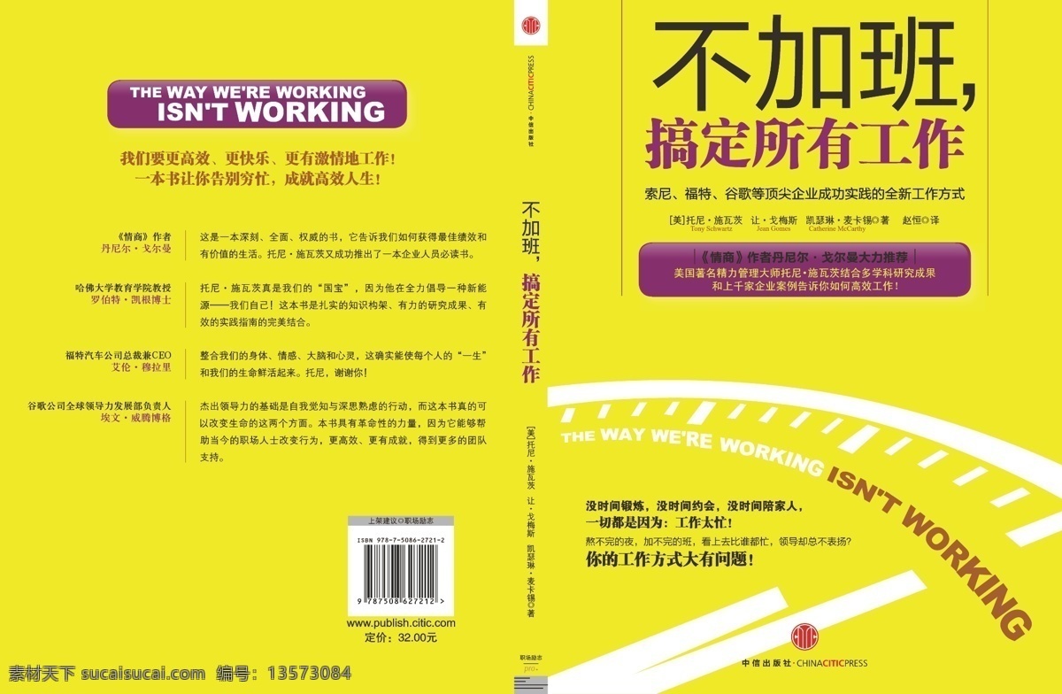 不 加班 搞定 所有 工作 封面 画册设计 励志 书籍封面 职场 中信出版社 矢量 其他画册封面