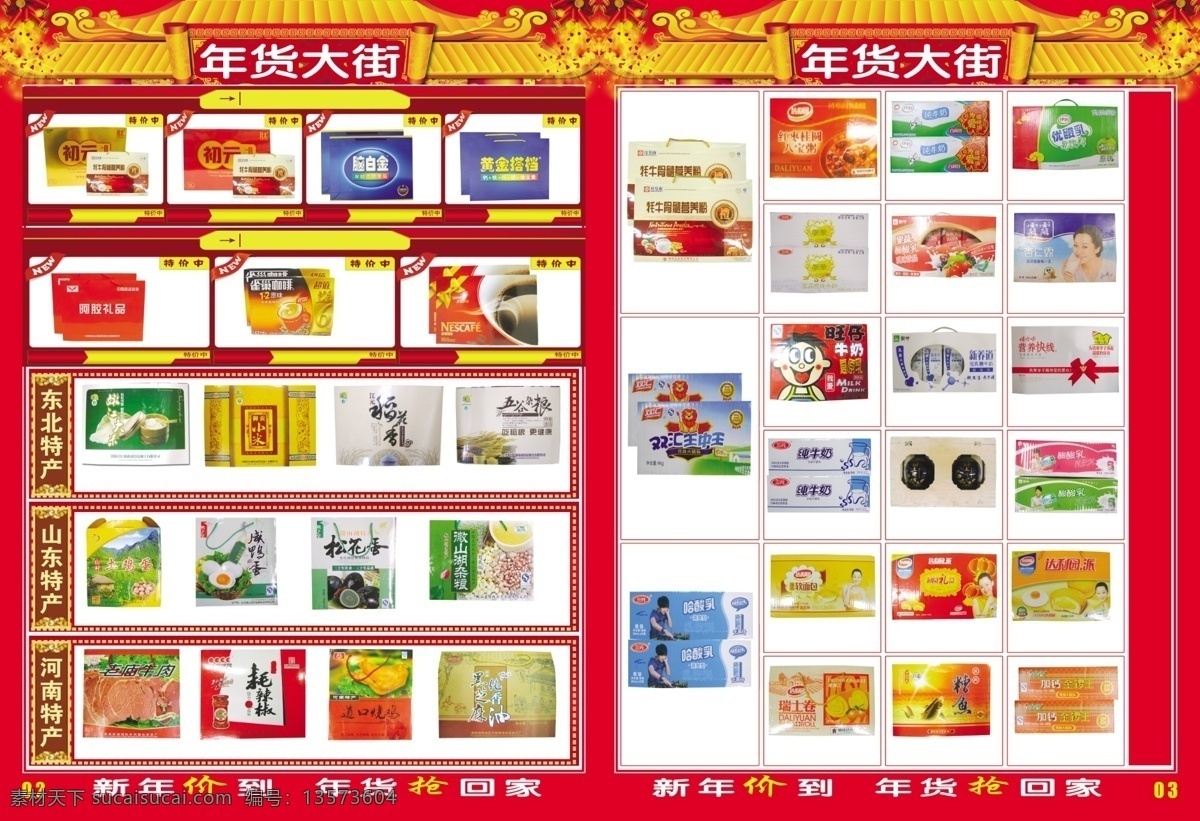 年货 大街 dm宣传单 百货 超市dm单 广告设计模板 礼盒 年货大街 食品 玩具 饮品 源文件 psd源文件