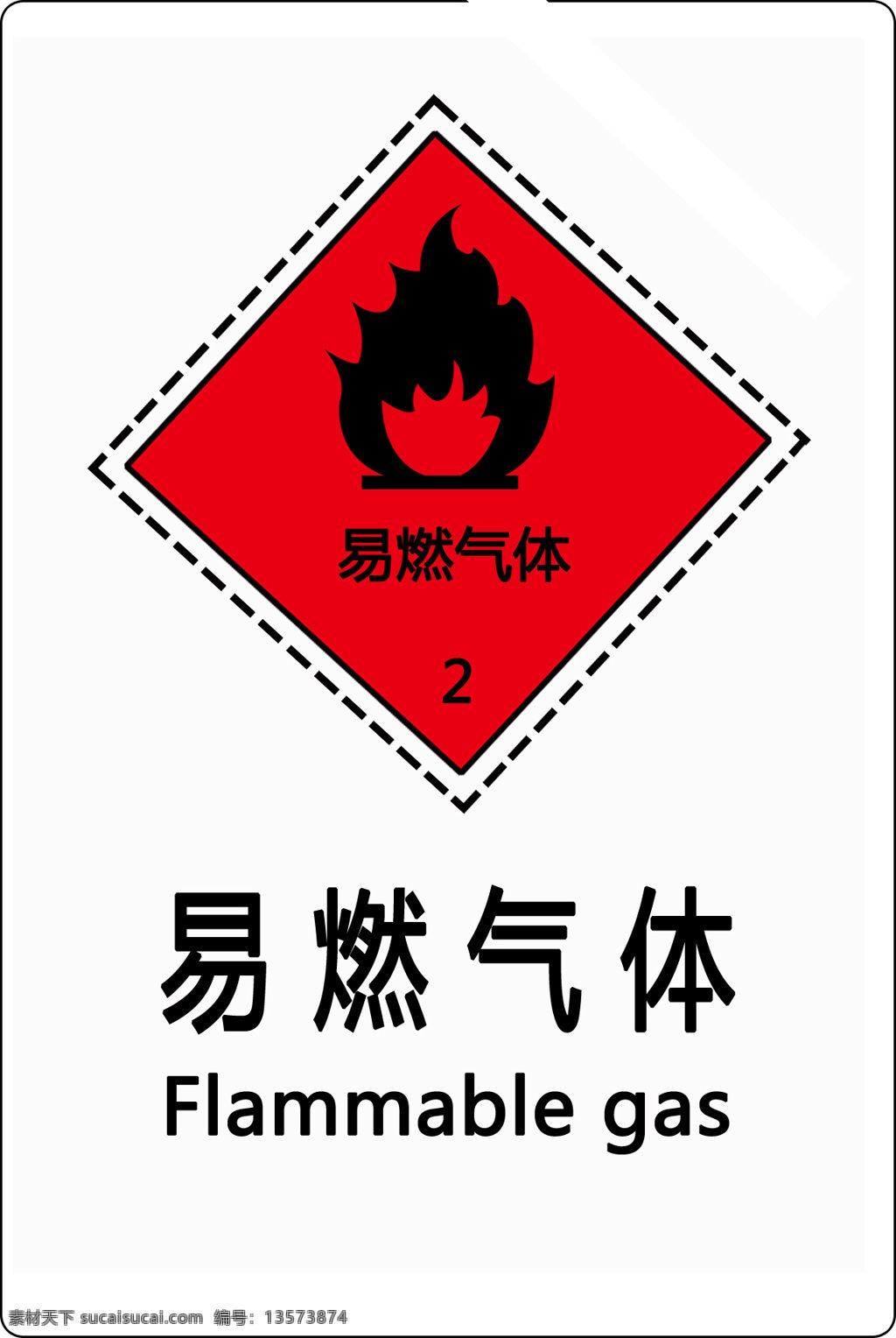 易燃气体标志 易燃 气体 标志 公共标识标志 标志图标