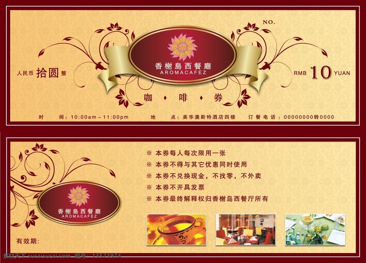 西餐厅 咖啡 代金券 餐饮 饮食 饮品 西式 餐厅 消费券 桌面 名片设计 广告设计模板 源文件 名片卡片