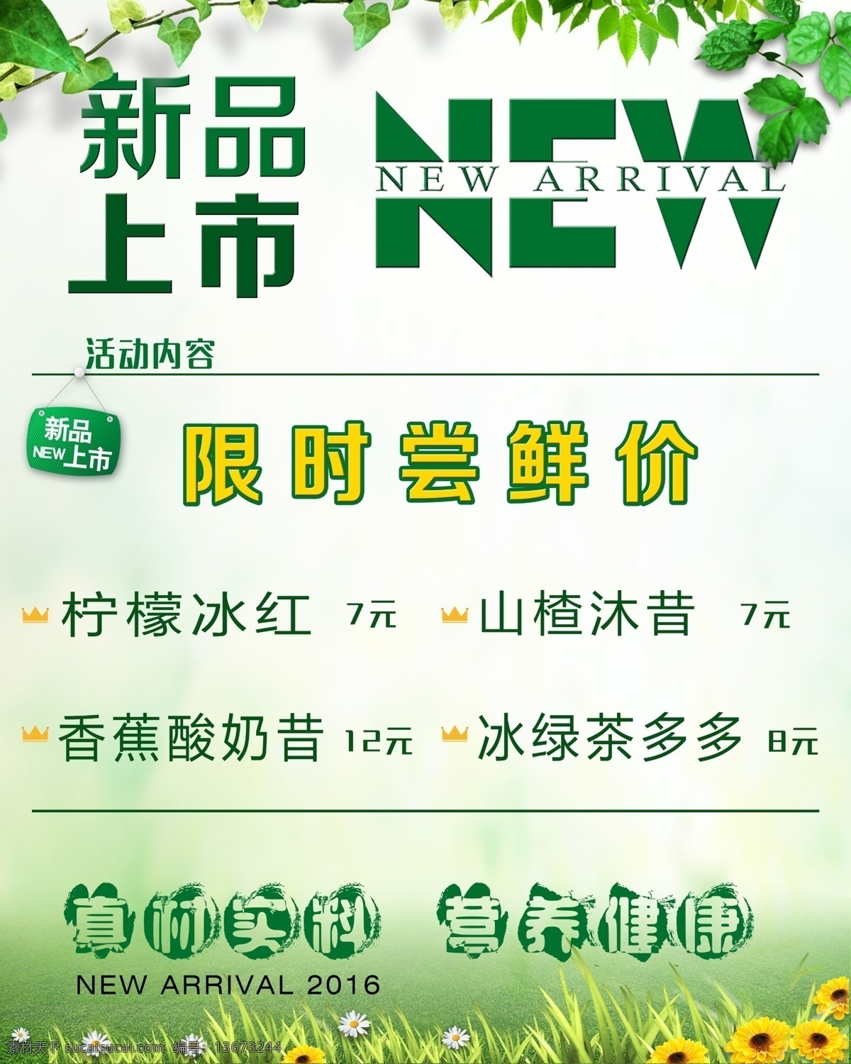 夏季 饮品 新 上市 海报 新品上市 绿色 清新风格 夏季饮品 限时尝鲜 活动海报 pdf 白色