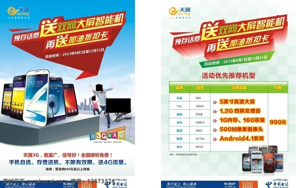 中国电信 送 双 网 大屏 天翼 4g 预存话费 送双网大屏 智能机 选3g用天翼