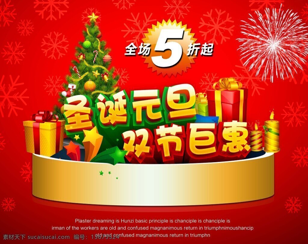 节日海报 圣诞 元旦 巨惠 海报 红色