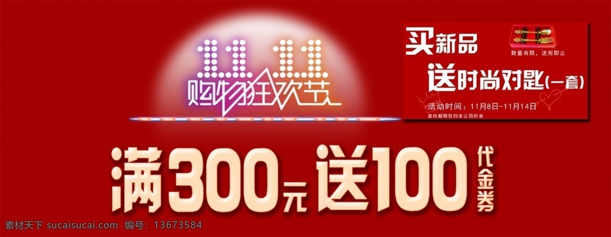 双十 促销 广告 天猫首页 双十一素材 京东 淘宝 双11 活动促销 首屏海报 红色