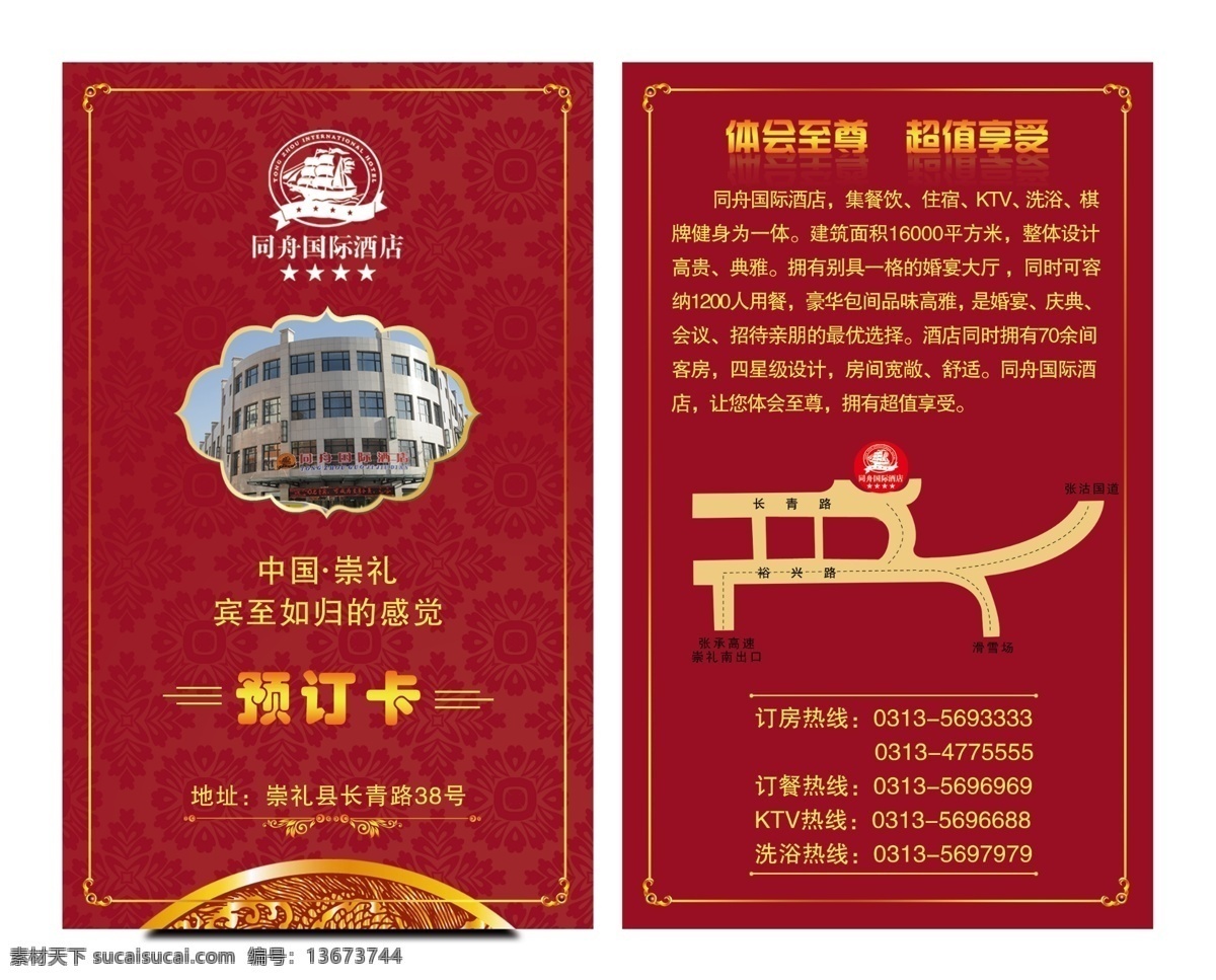 同舟国际 预订卡 订房卡 花边 咖色名片 名片模板 龙形花纹 广告设计模板 源文件
