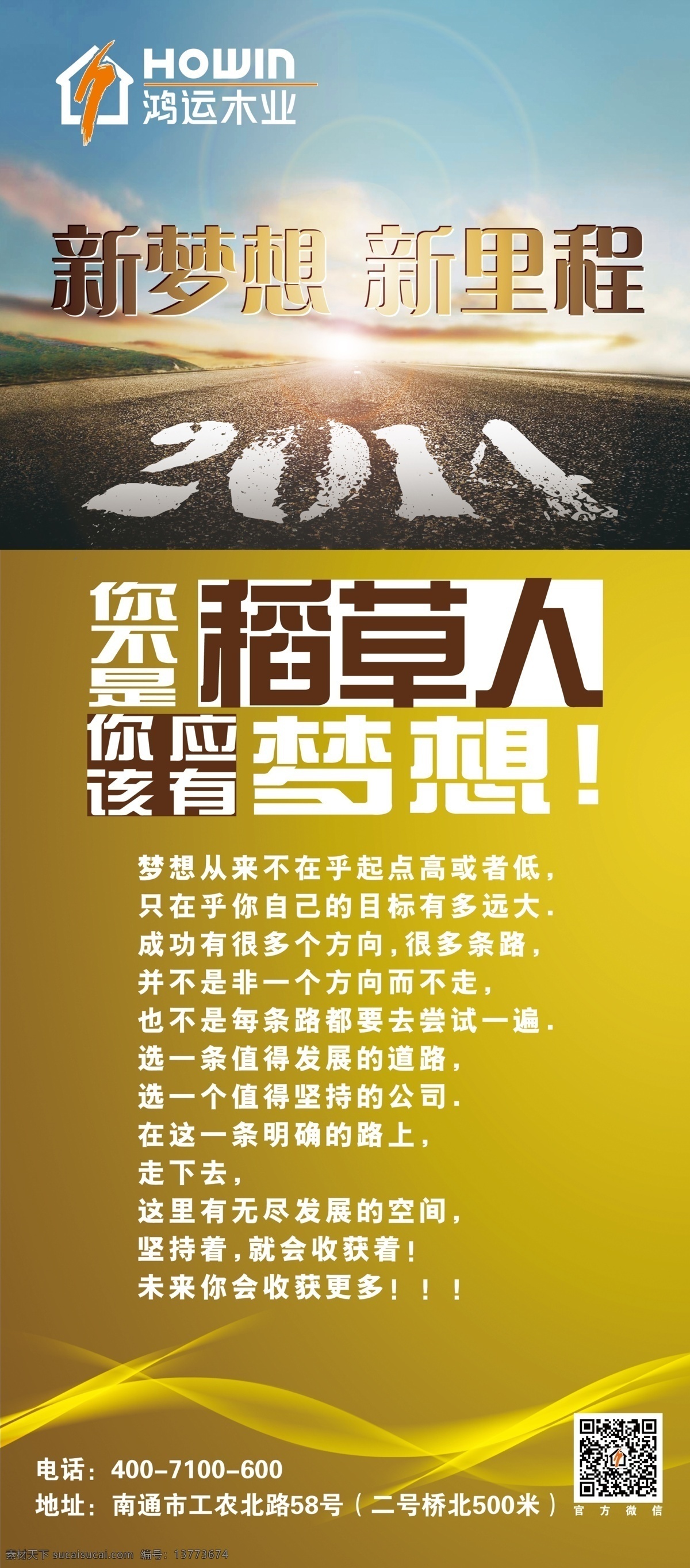 2014 稻草人 广告设计模板 鸿运 梦想 起跑 源文件 展板模板 招聘素材下载 招聘模板下载 招聘 展架 里程 节日素材 2015羊年