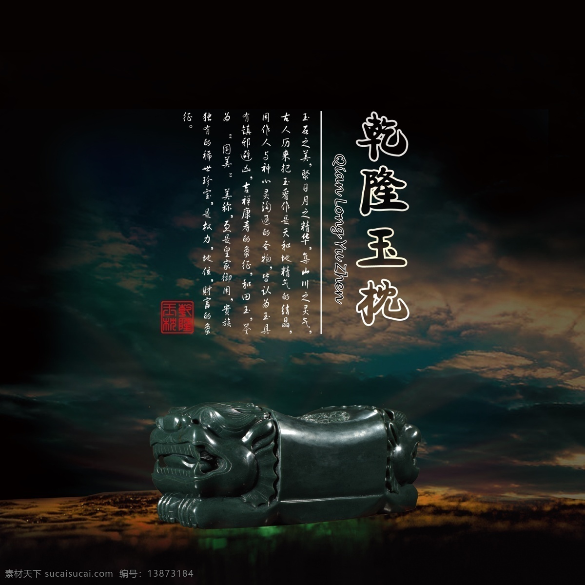 乾隆玉枕 封面 原创作品 黑色