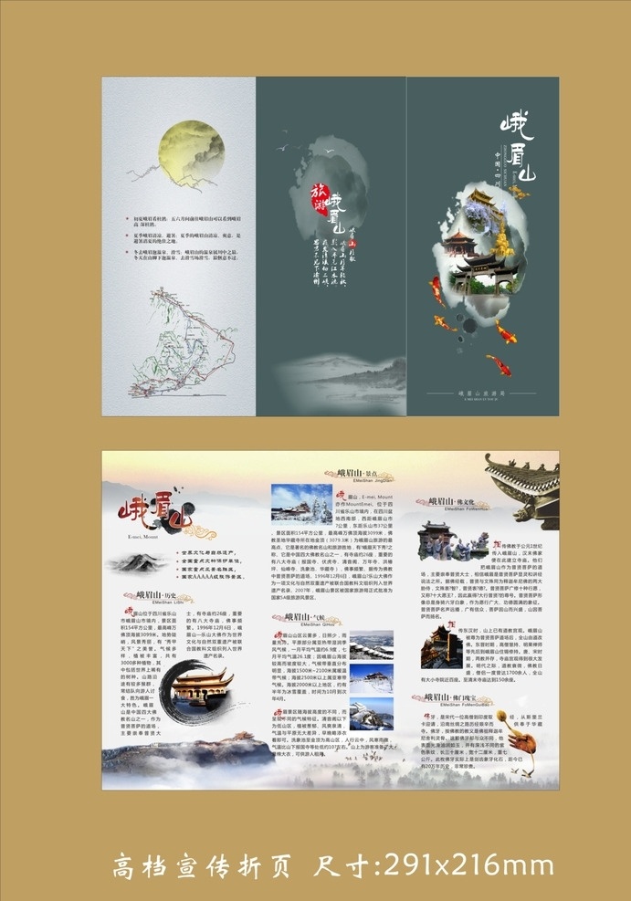 峨眉山 宣传 折页 旅行社3折页 旅游折页下载 旅游折页模板 旅游折页 旅行社折页 三折页设计 三折页模版 旅游 旅游三折页 环保折页 旅游杂志 时尚旅游折页 世界旅游 旅游宣传册 度假折页 休闲折页 旅游攻略 旅游文化 景点宣传折页 文化名城之旅 旅游景点 折页设计 宣传折页 镇 旅游画册 三折页 画册设计